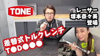 Đầu vặn dùng cho tay cân lực 12DRM-10 TONE